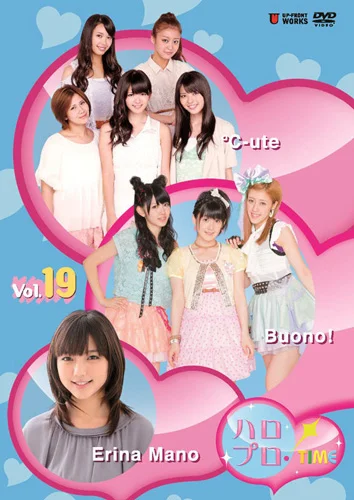 ハロプロ！TIME Vol.19 - ハロー！プロジェクト公式サイト
