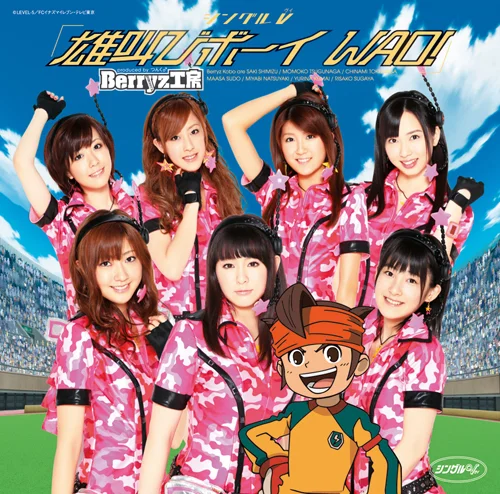 シングルV「雄叫びボーイ WAO！」 - ハロー！プロジェクト公式サイト