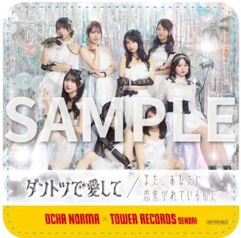 OCHA NORMA 6thシングル ショップキャンペーンのお知らせ - ハロー