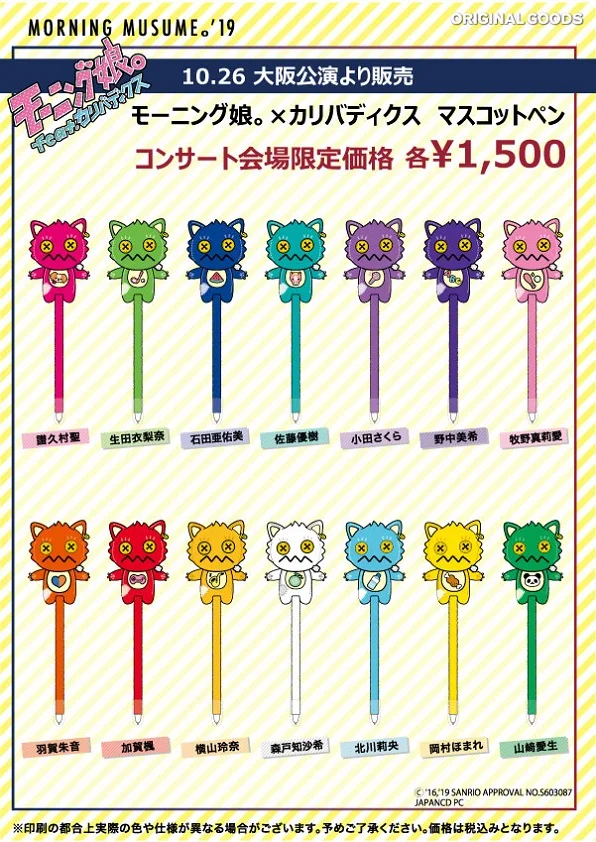 UF Goods Land】モーニング娘。'19コンサートツアー秋 ～KOKORO&KARADA
