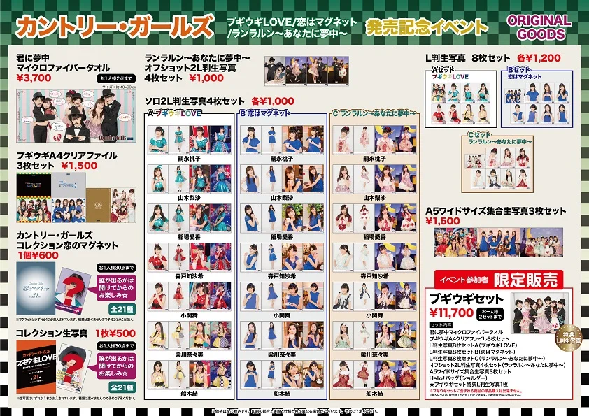 e-LineUP!】カントリー・ガールズ「ブギウギLOVE／恋はマグネット
