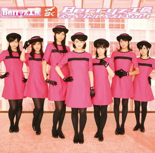 Berryz工房 スッペシャル ベスト Vol.1 - ハロー！プロジェクト公式サイト