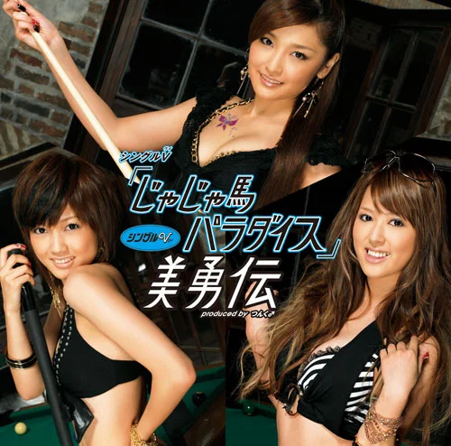 美勇伝コンサートツアー2008初夏 美勇伝説Ⅴ〜最終伝説〜 - ハロー