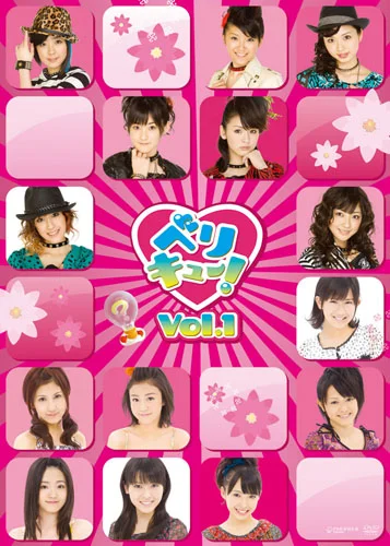 ベリキュー！Vol.1 - ハロー！プロジェクト公式サイト