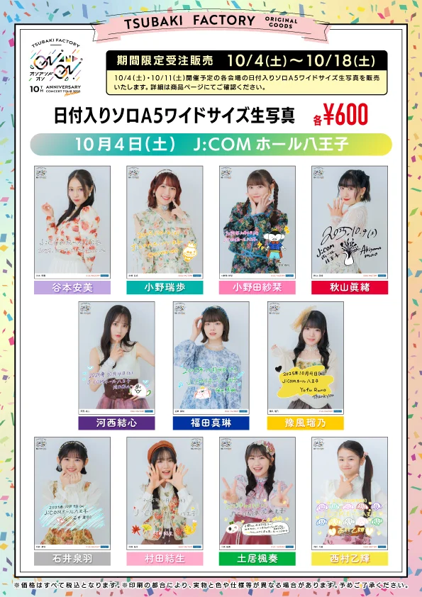 UF Goods Land】つばきファクトリー 10th Anniversary Concert Tour
