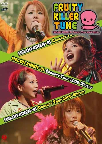 メロン記念日 コンサートツアー 2006 冬 「FRUITY KILLER TUNE