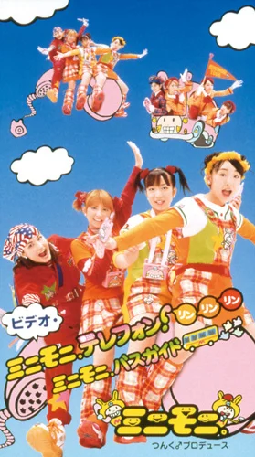 ビデオ・ミニモニ。テレフォン！リンリンリン ミニモニ。バスガイド