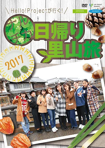 Hello! Projectが行く！ナルチカ日帰り里山旅2017 - ハロー