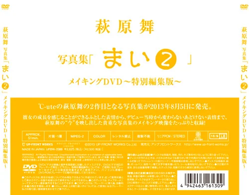 萩原舞写真集「まい②」” メイキングDVD〜特別編集版〜 - ハロー