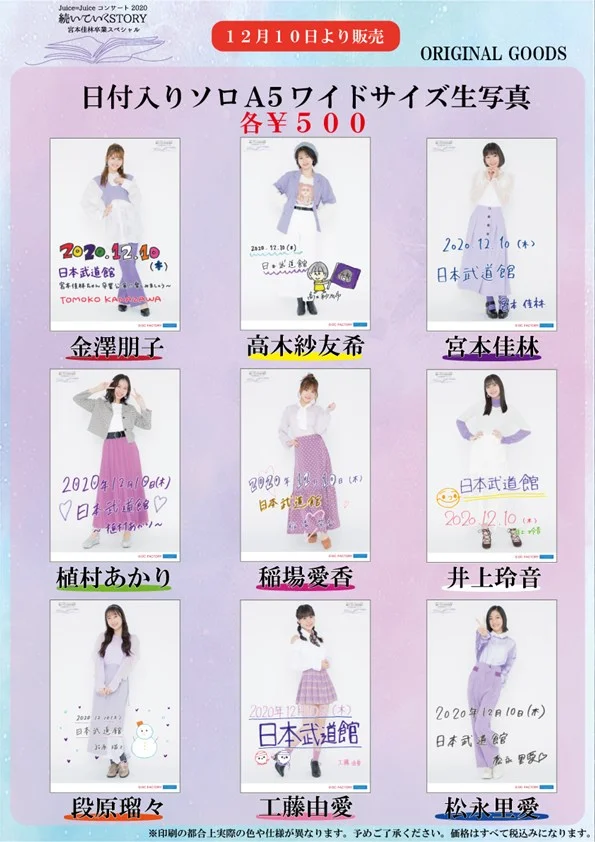 UF Goods Land】Juice=Juiceコンサート2020 ～続いていくSTORY～ 宮本