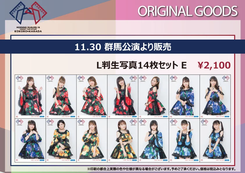 UF Goods Land】モーニング娘。'19コンサートツアー秋 ～KOKORO&KARADA