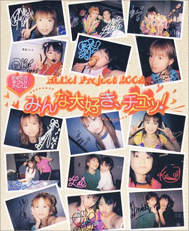 Hello! Project 2002 みんな大好き、チュッ！」 - ハロー