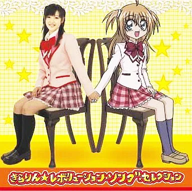 きらりん☆レボリューション・ソング・セレクション - ハロー