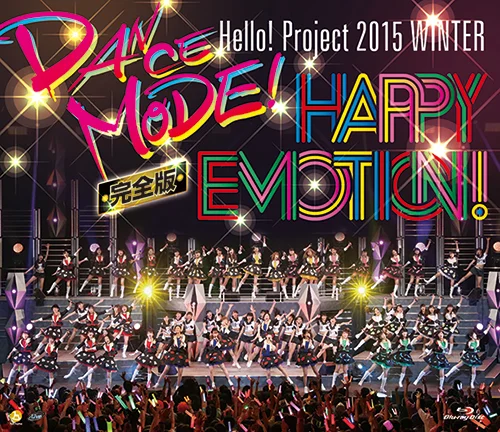 Hello! Project 2015 WINTER 〜DANCE MODE！・HAPPY EMOTION！〜完全版