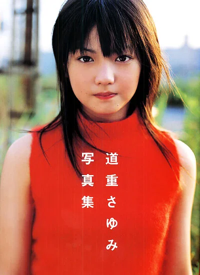 道重さゆみ写真集 「道重さゆみ」 - ハロー！プロジェクト公式サイト