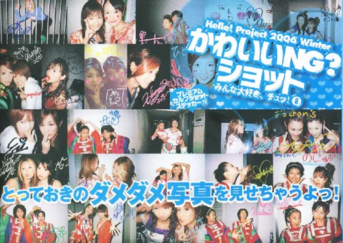 【非売品B1絶版】元祖ハロー!プロジェクトポスター3枚全種 2012年当時物美品 Hello! Project 2006 Winter みんな大好き､チュッ! かわいいNG