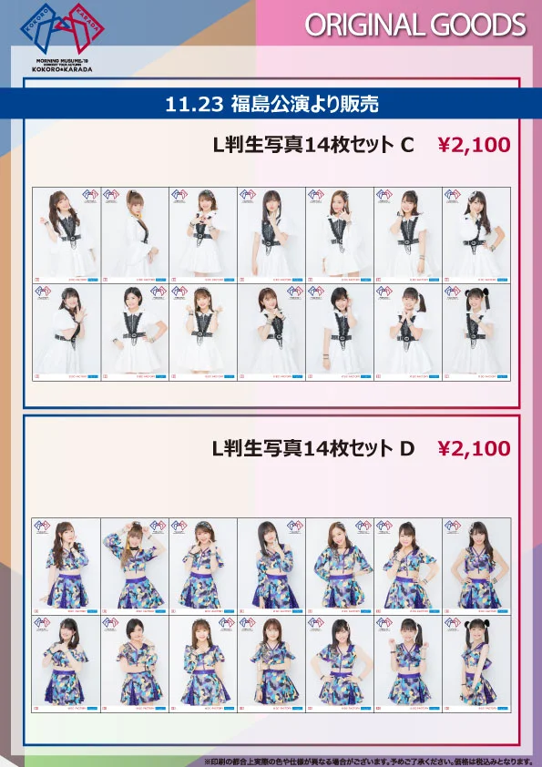 894 モーニング娘。 生写真 11枚セット UF Goods Land】モーニング娘。'19コンサートツアー秋 ～KOKORO&KARADA