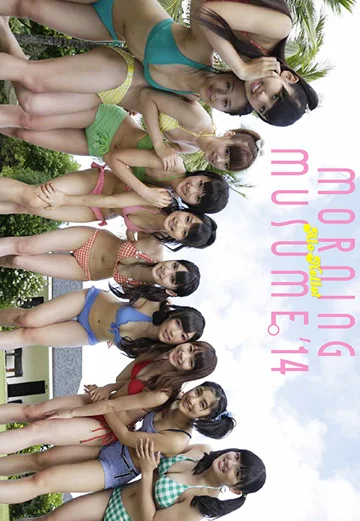  「アロハロ！ モーニング娘。'14写真集」