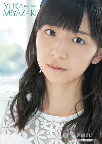 Juice=Juice 宮崎由加 コレ写など 50枚 宮崎由加(Juice=Juice)ミニ写真集 「Greeting-Photobook-」 - ハロー