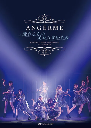 アンジュルム コンサートツアー 2017春 〜変わるもの 変わらないもの〜