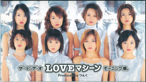 ザ・ビデオLOVEマシーン - ハロー！プロジェクト公式サイト
