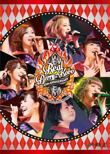 Berryz工房デビュー10周年記念コンサートツアー2014春 〜 リアルBerryz工房 〜