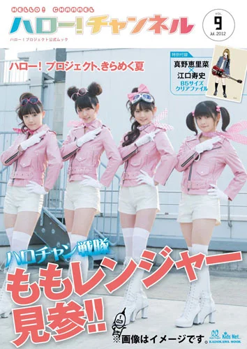 【未開封品】ハロー！チャンネル DVD全12本セット 正規品 ハロプロ ハロー！チャンネル the DVD Vol.9 - ハロー！プロジェクト公式サイト