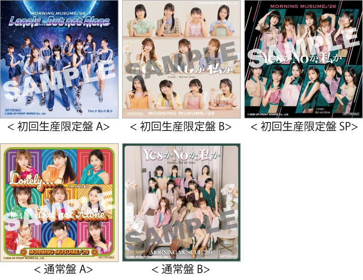 モーニング娘。'26 9/30発売 77thシングル『LonelyBut not Alone
