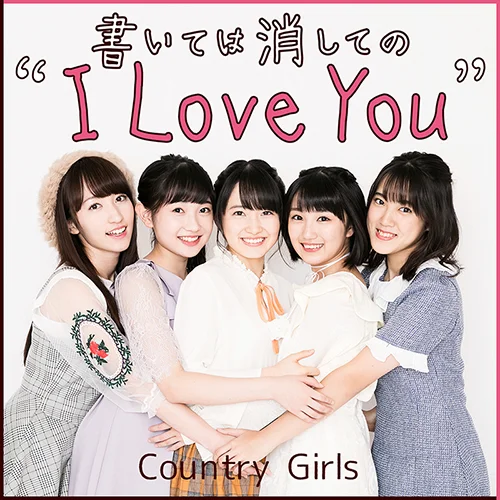 書いては消しての “I Love You”