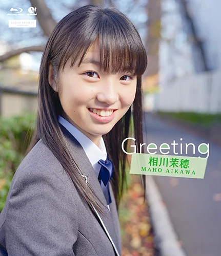 相川茉穂(アンジュルム)ミニ写真集 「Greeting-Photobook-」 - ハロー
