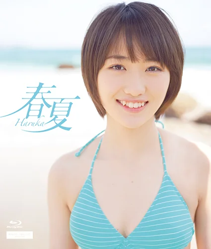 春夏-Haruka-