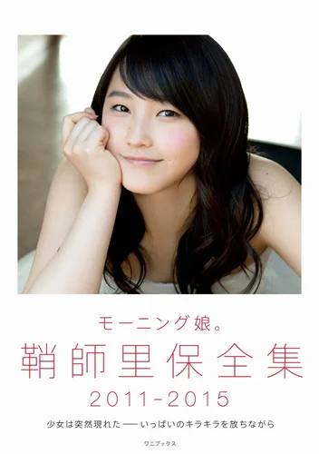 モーニング娘。 鞘師里保 ソロシングル PRISM アイドル 鞘師里保(モーニング娘。'15) DVD「モーニング娘。'15 鞘師里保 ソロ