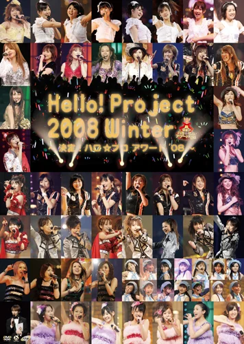 ハロプロ フォトアルバム 生写真 2008 WINTER Hello! Project 2008 Winter～決定！ハロ☆プロ アワード'08