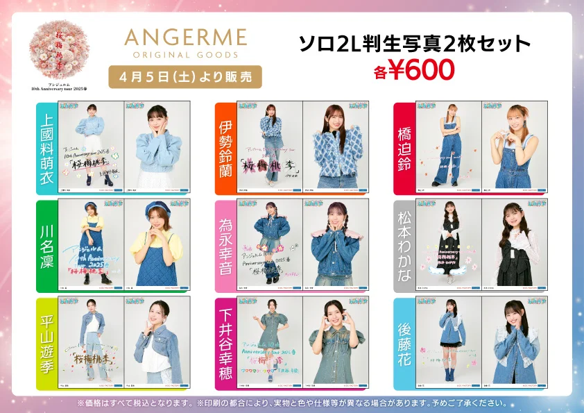 UF Goods Land】アンジュルム 10th Anniversary tour 2025春「桜梅桃李