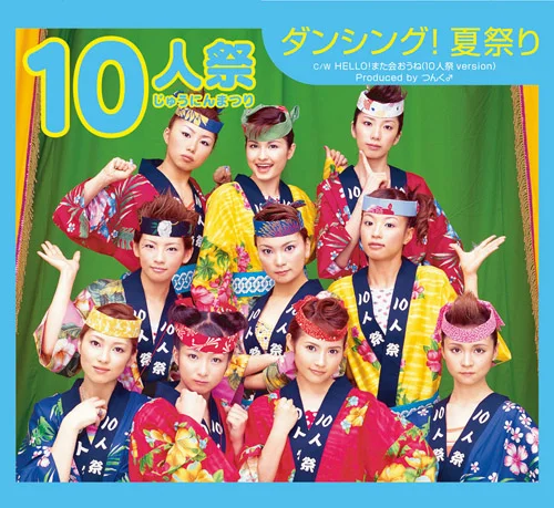 ダンシング！夏祭り