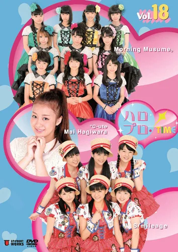 ハロプロ！TIME Vol.18 - ハロー！プロジェクト公式サイト