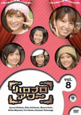 ハロプロアワー Vol.8