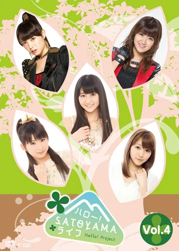 ハロー!SATOYAMAライフ Vol.4 - ハロー！プロジェクト公式サイト
