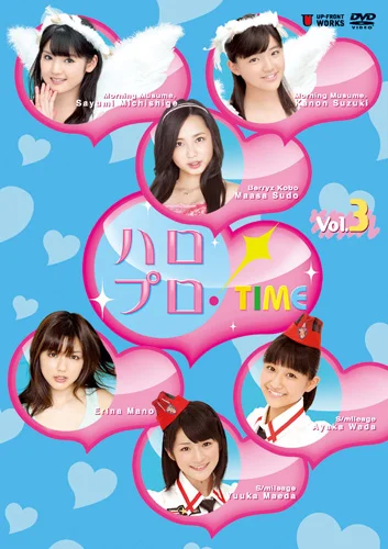 ハロプロ！TIME Vol.3 - ハロー！プロジェクト公式サイト