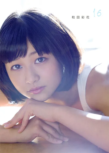 和田彩花写真集 「和田彩花 16」 - ハロー！プロジェクト公式サイト