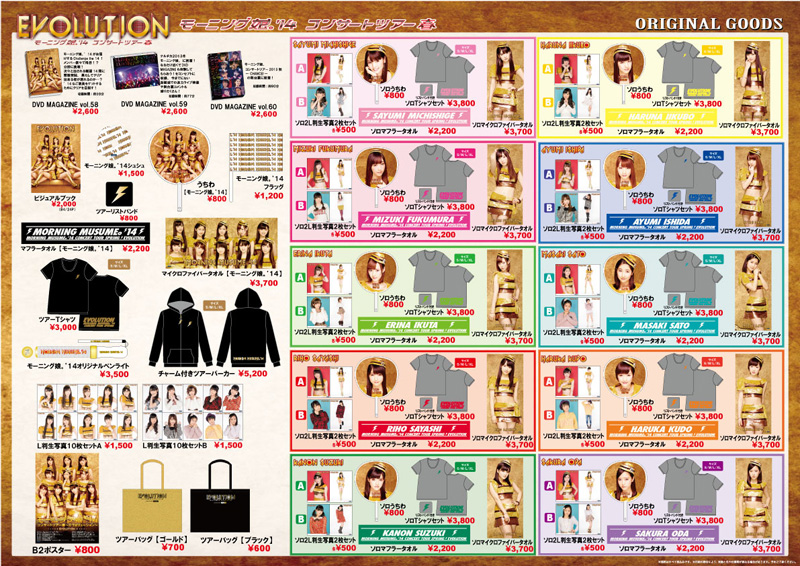 モーニング娘。'14/モーニング娘。'14 コンサートツアー春～エヴォリューシ… モーニング娘。'14コンサートツアー春～エヴォリューション